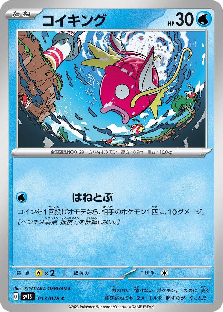 Magikarp 013/078 card from SV1S: Scarlet ex