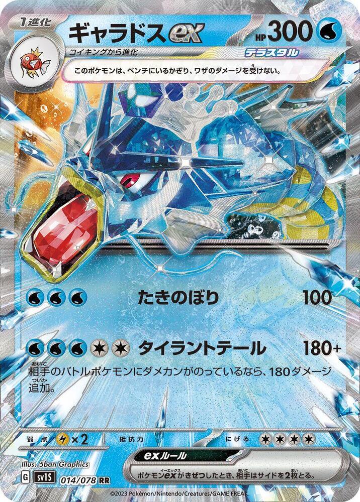 Gyarados ex 014/078 card from SV1S: Scarlet ex