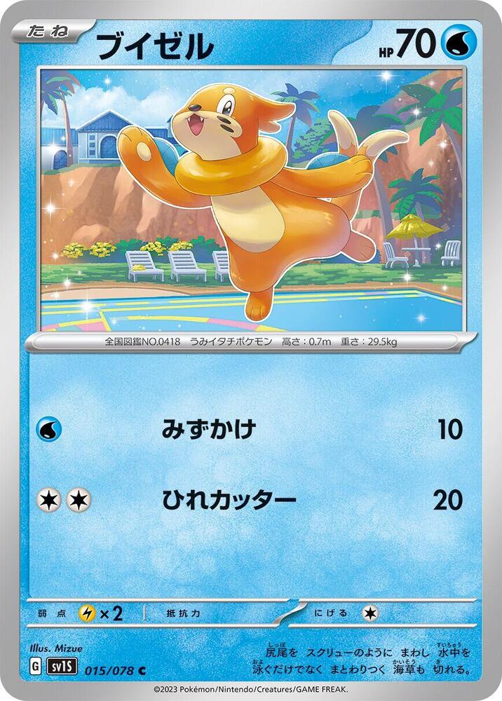 Buizel 015/078 card from SV1S: Scarlet ex