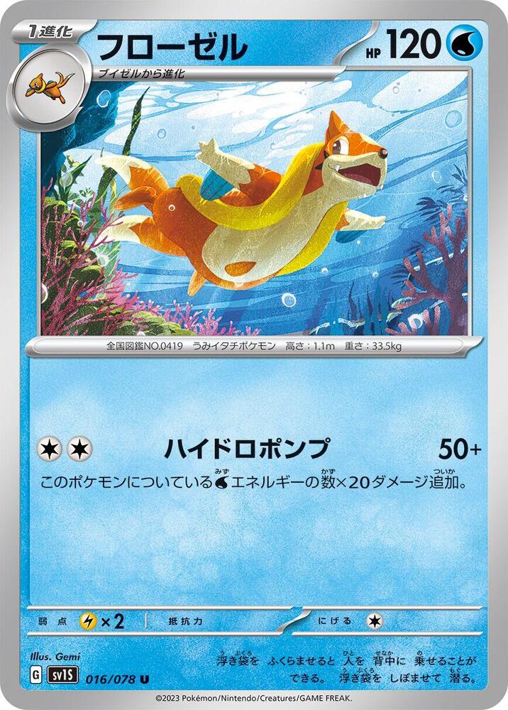 Floatzel 016/078 card from SV1S: Scarlet ex
