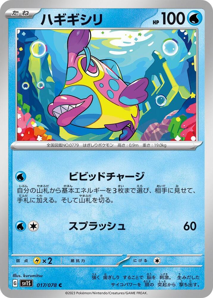Bruxish 017/078 card from SV1S: Scarlet ex