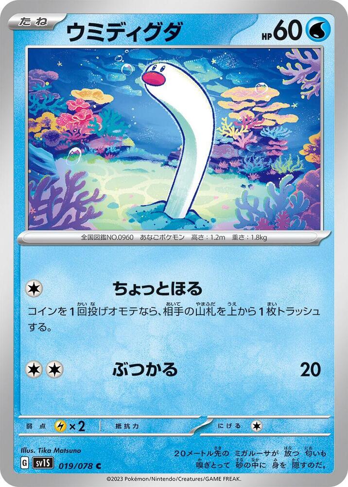Wiglett 019/078 card from SV1S: Scarlet ex