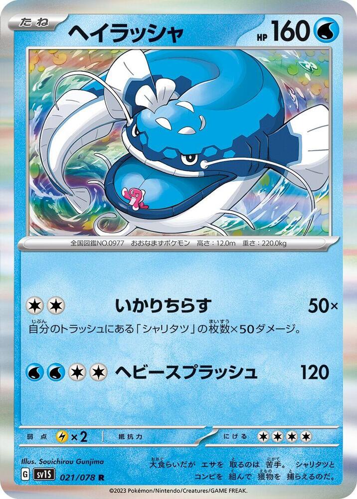 Dondozo 021/078 card from SV1S: Scarlet ex