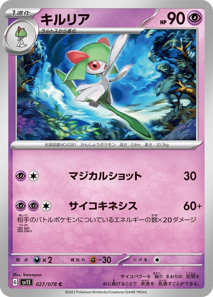 Kirlia 027/078 card from SV1S: Scarlet ex
