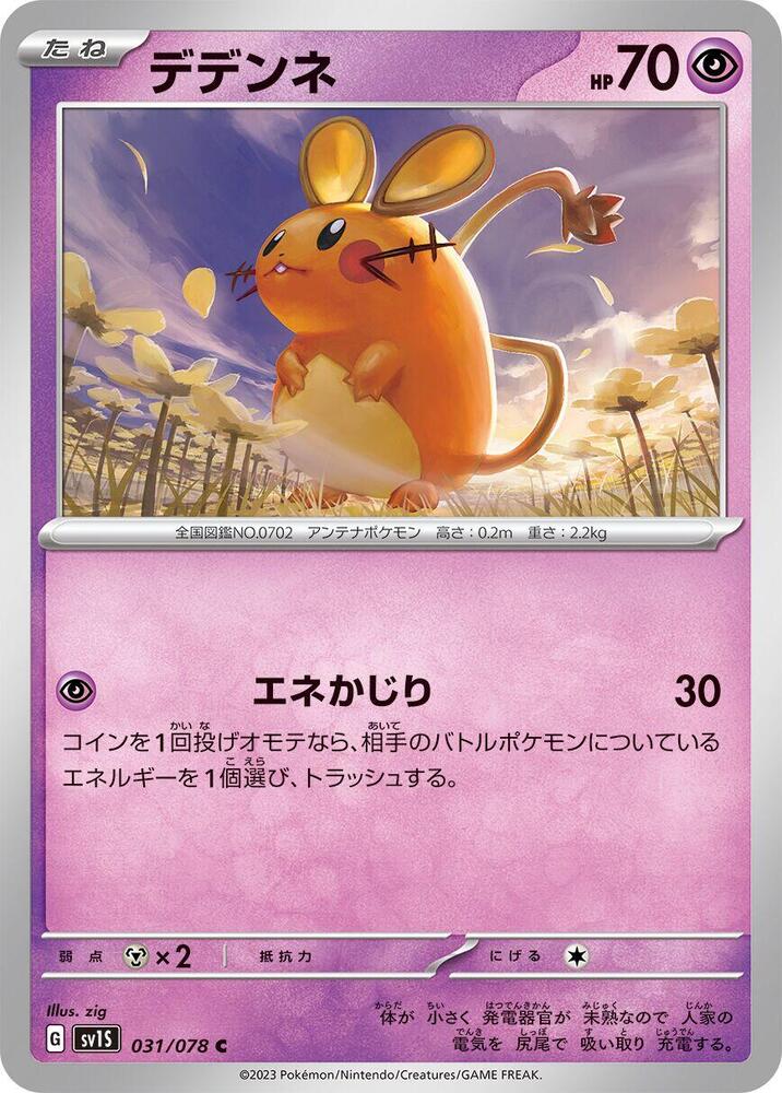 Dedenne 031/078 card from SV1S: Scarlet ex