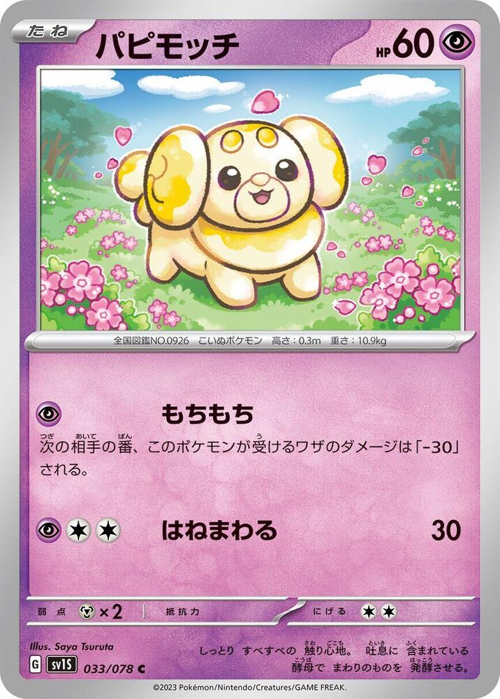 Fidough 033/078 card from SV1S: Scarlet ex