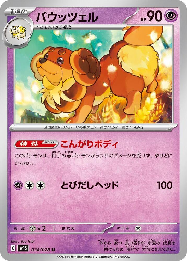 Dachsbun 034/078 card from SV1S: Scarlet ex