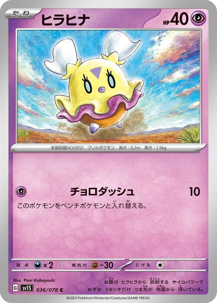 Flittle 036/078 card from SV1S: Scarlet ex