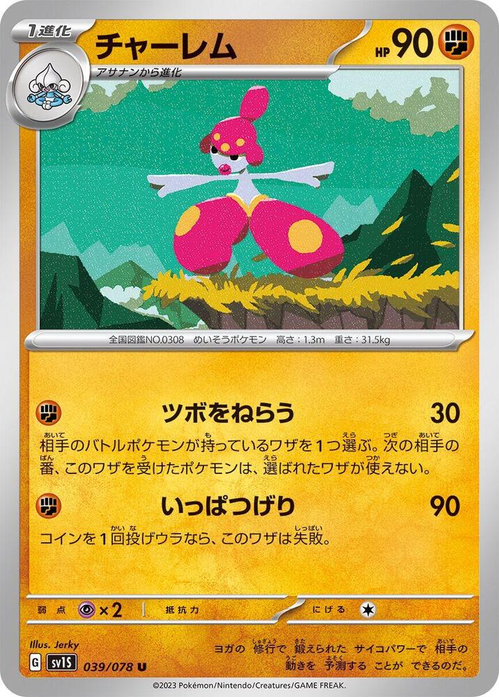 Medicham 039/078 card from SV1S: Scarlet ex