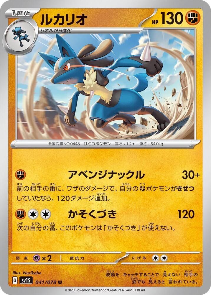 Lucario 041/078 card from SV1S: Scarlet ex