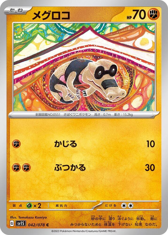 Sandile 042/078 card from SV1S: Scarlet ex
