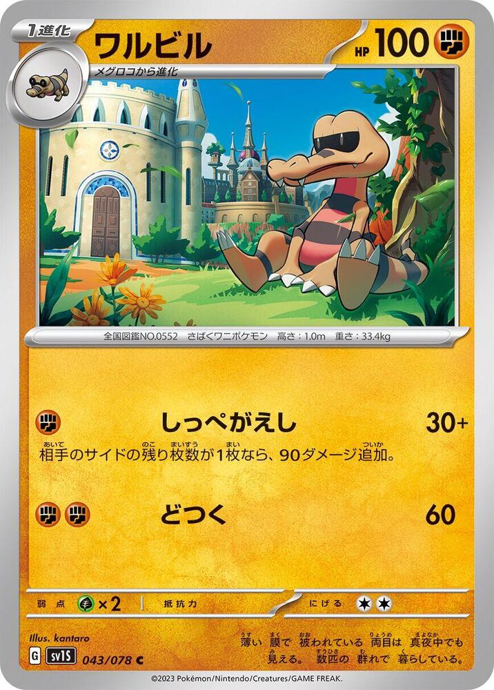 Krokorok 043/078 card from SV1S: Scarlet ex