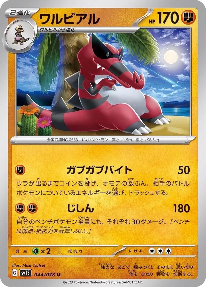 Krookodile 044/078 card from SV1S: Scarlet ex