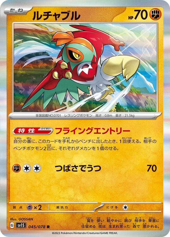 Hawlucha 045/078 card from SV1S: Scarlet ex