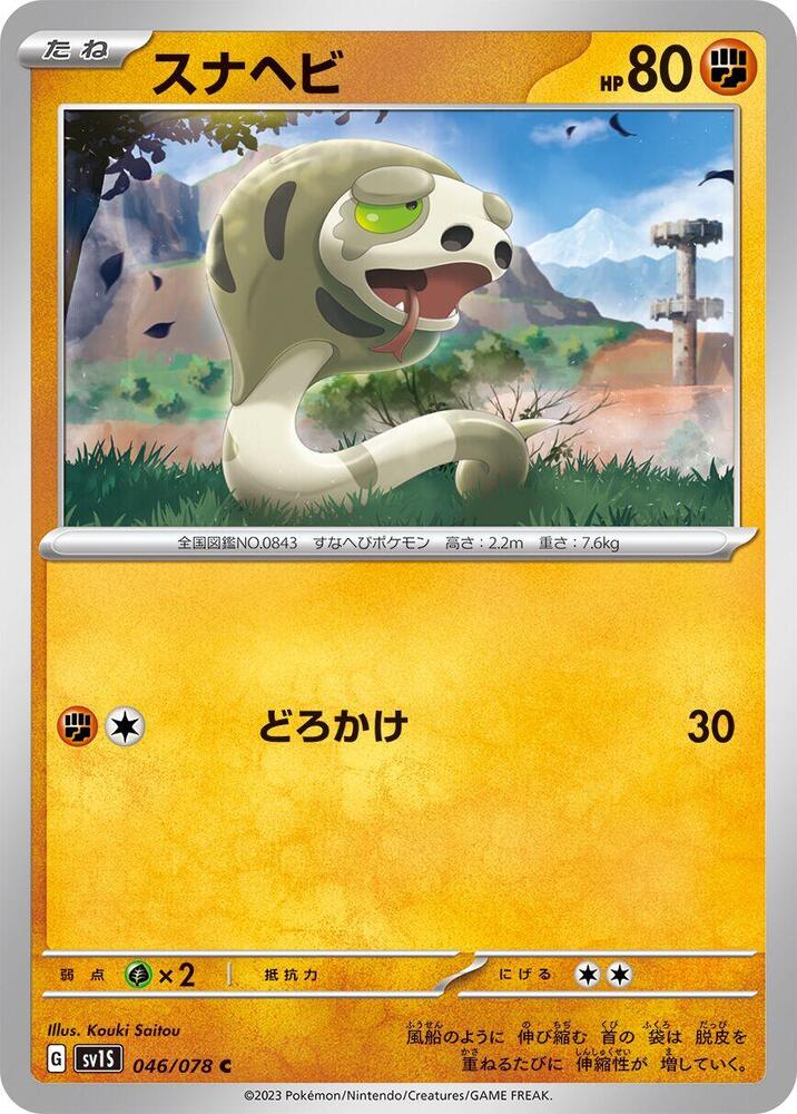Silicobra 046/078 card from SV1S: Scarlet ex