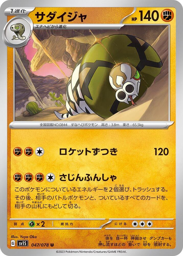 Sandaconda 047/078 card from SV1S: Scarlet ex