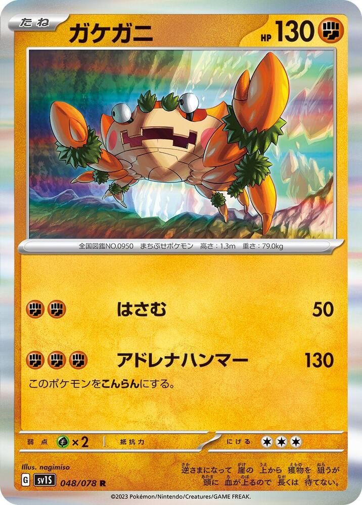 Klawf 048/078 card from SV1S: Scarlet ex