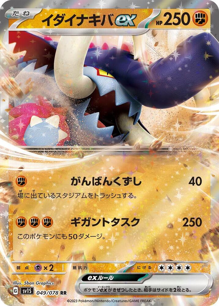 Great Tusk ex 049/078 card from SV1S: Scarlet ex