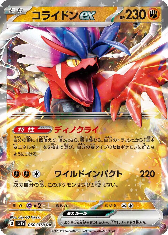 Koraidon ex 050/078 card from SV1S: Scarlet ex