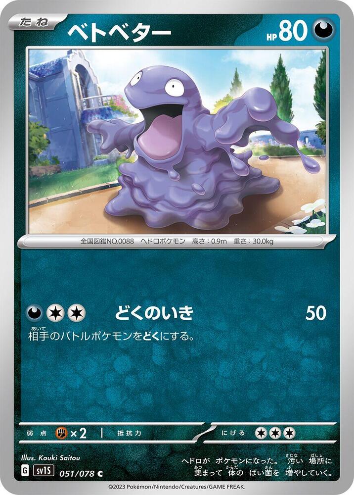 Grimer 051/078 card from SV1S: Scarlet ex