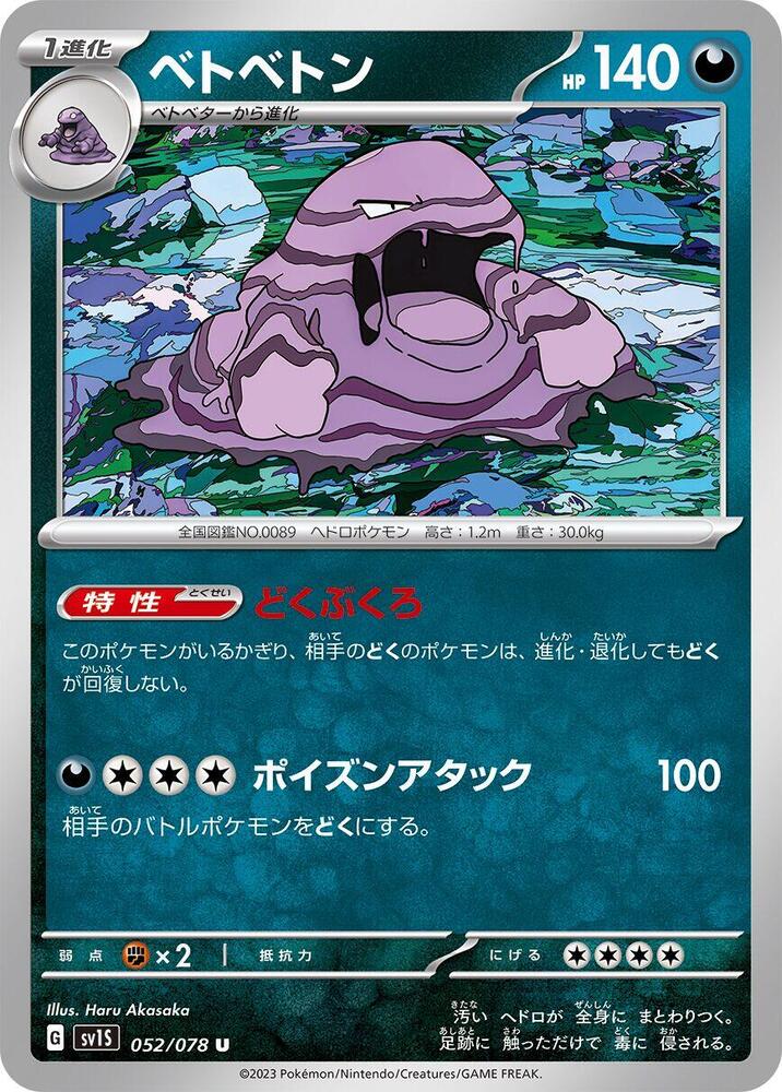 Muk 052/078 card from SV1S: Scarlet ex