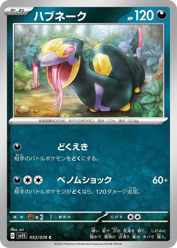 Seviper 053/078 card from SV1S: Scarlet ex