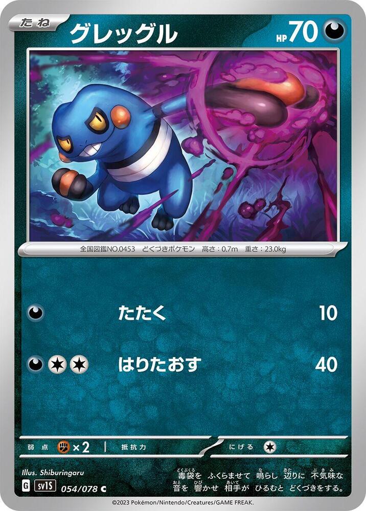 Croagunk 054/078 card from SV1S: Scarlet ex