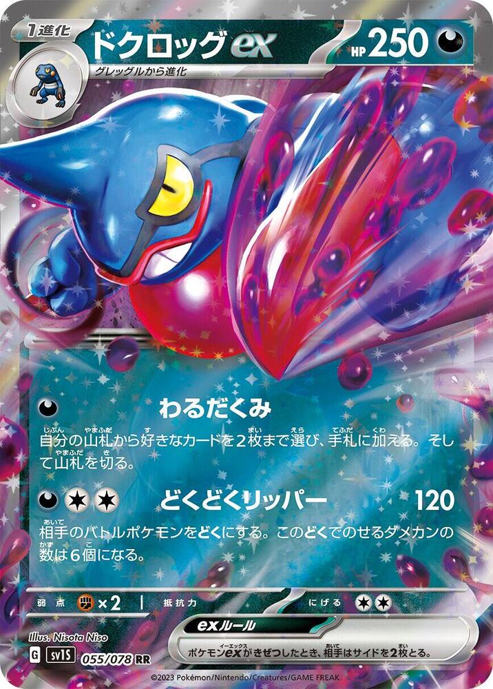 Toxicroak ex 055/078 card from SV1S: Scarlet ex