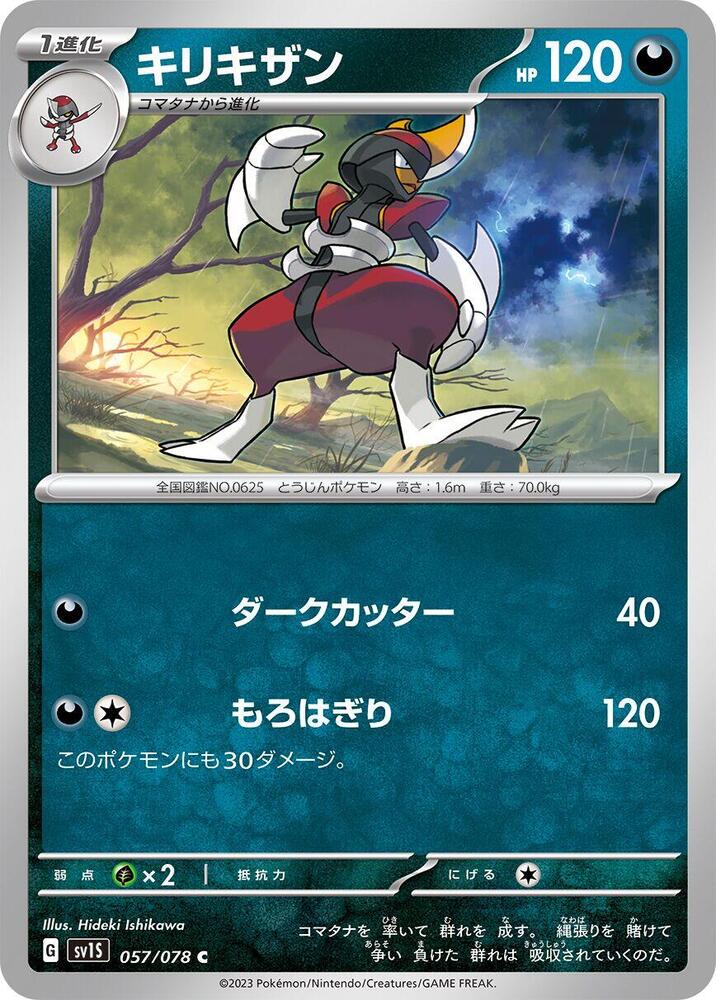 Bisharp 057/078 card from SV1S: Scarlet ex