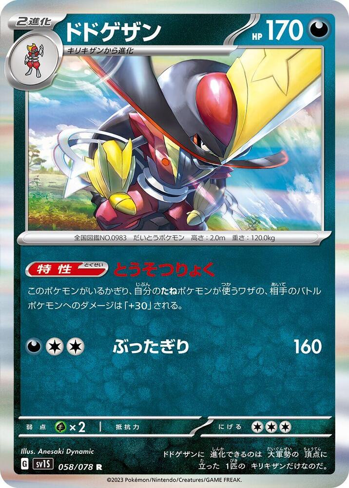 Kingambit 058/078 card from SV1S: Scarlet ex