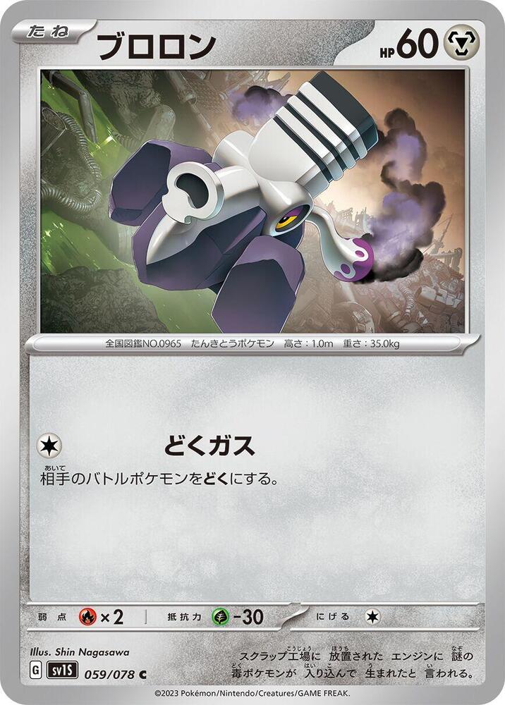 Varoom 059/078 card from SV1S: Scarlet ex