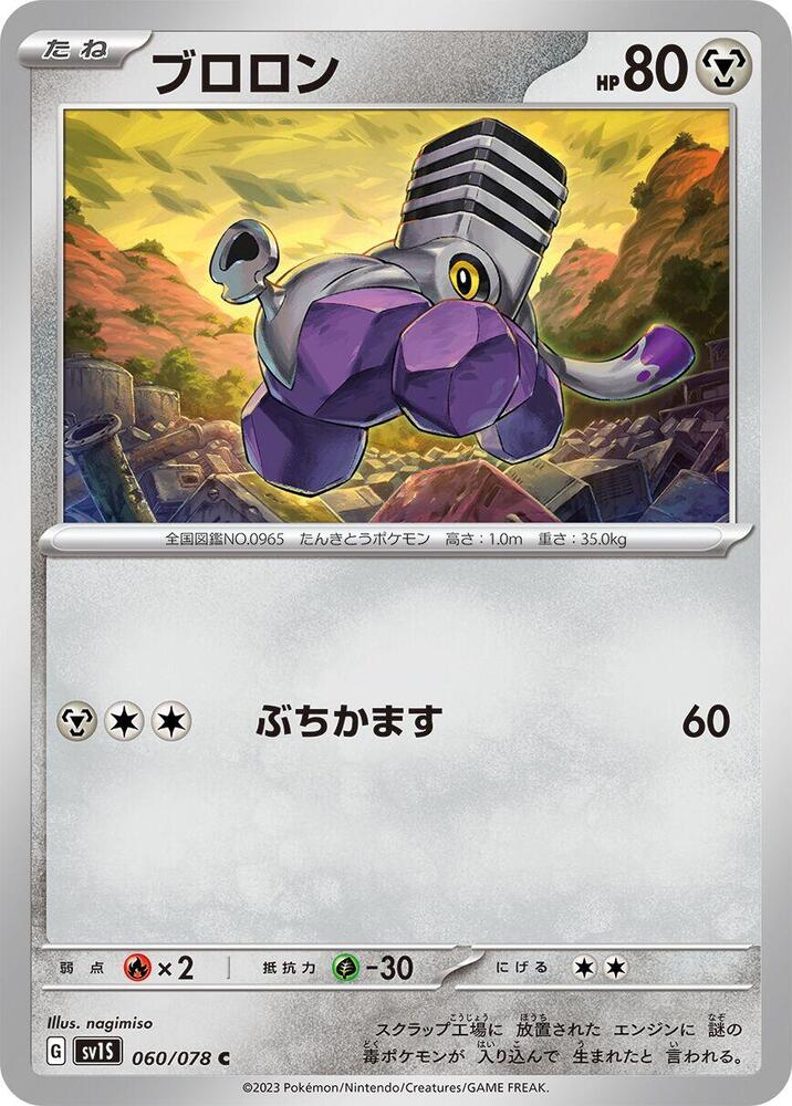 Varoom 060/078 card from SV1S: Scarlet ex