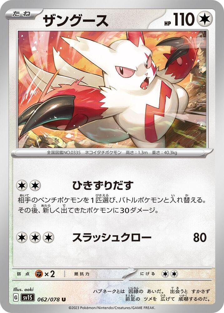 Zangoose 062/078 card from SV1S: Scarlet ex
