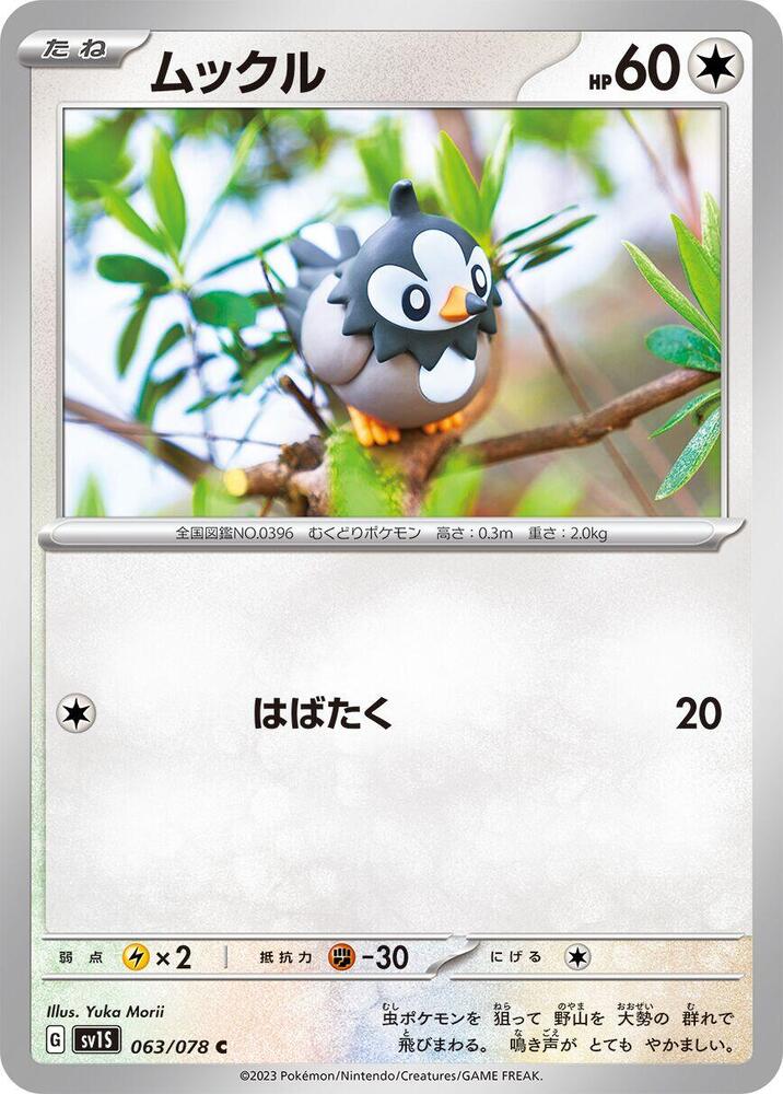 Starly 063/078 card from SV1S: Scarlet ex