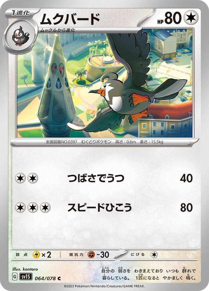 Staravia 064/078 card from SV1S: Scarlet ex