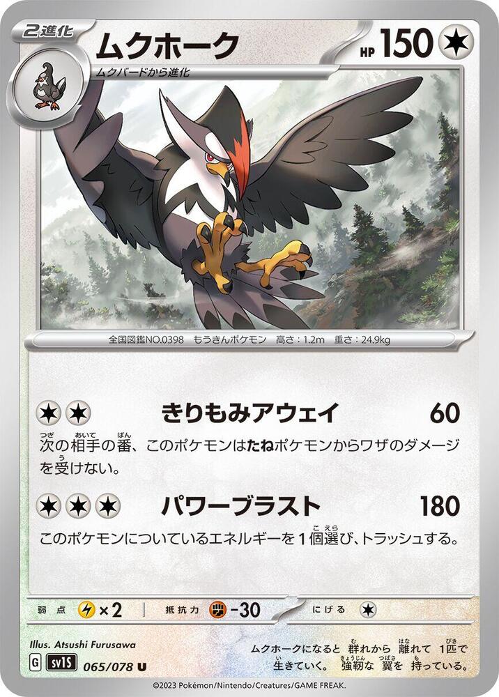 Staraptor 065/078 card from SV1S: Scarlet ex