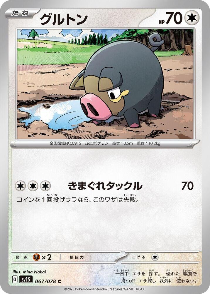 Lechonk 067/078 card from SV1S: Scarlet ex