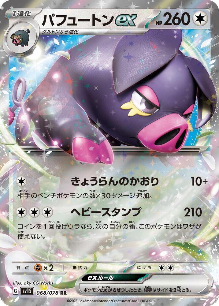 Oinkologne ex 068/078 card from SV1S: Scarlet ex