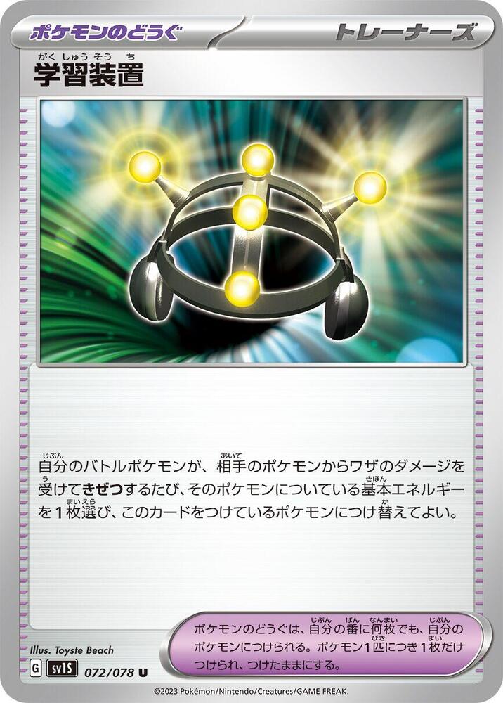 Exp. Share 072/078 card from SV1S: Scarlet ex