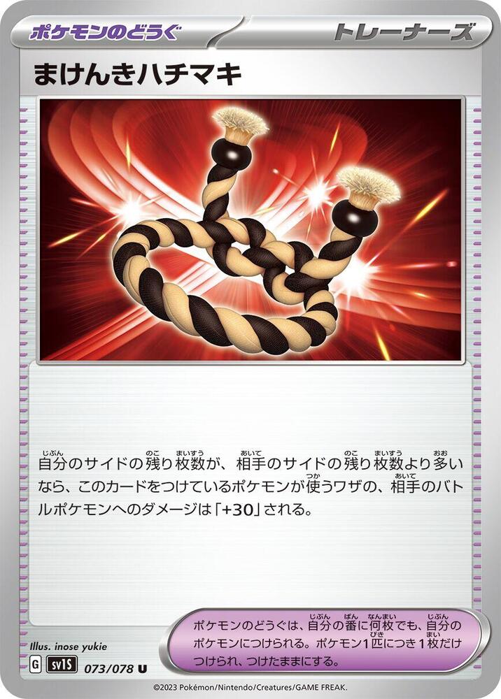 Defiance Band 073/078 card from SV1S: Scarlet ex