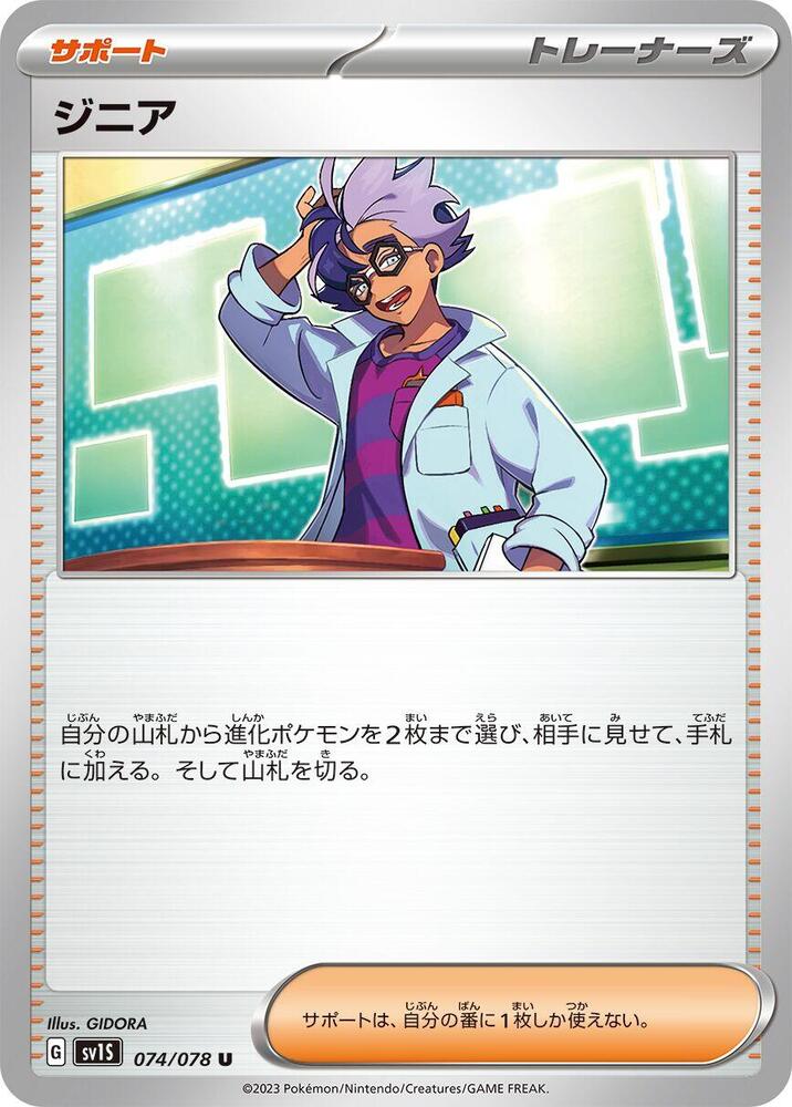 Jacq 074/078 card from SV1S: Scarlet ex