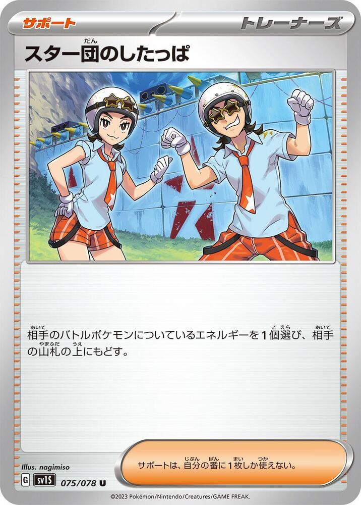 Team Star Grunt 075/078 card from SV1S: Scarlet ex