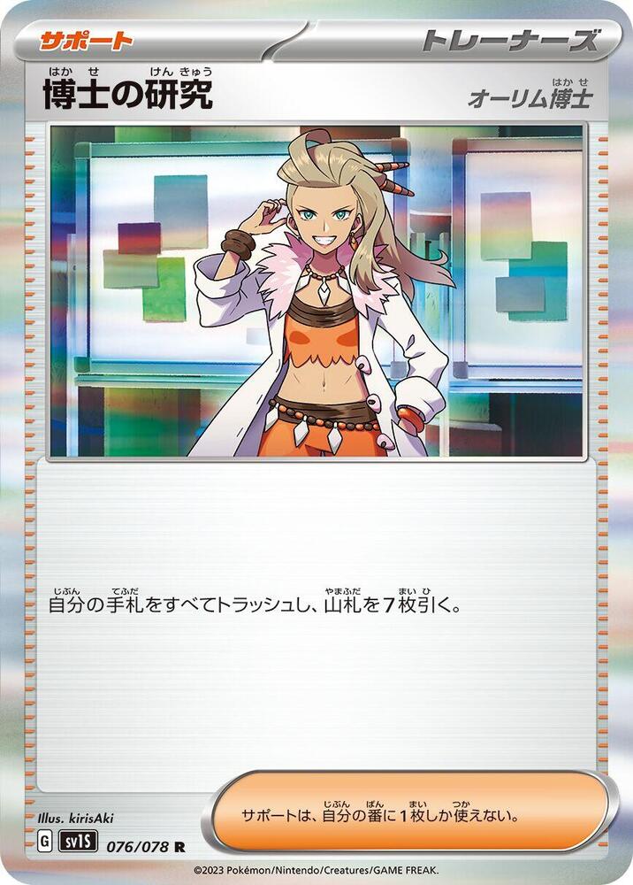 Professor's Research 076/078 card from SV1S: Scarlet ex