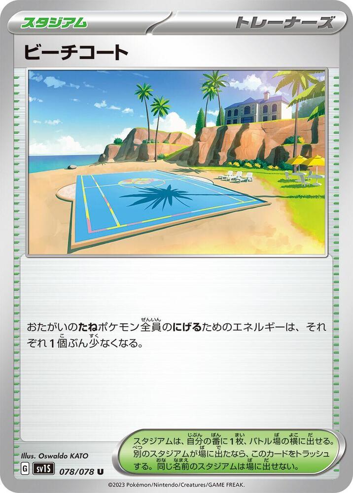 Beach Court 078/078 card from SV1S: Scarlet ex