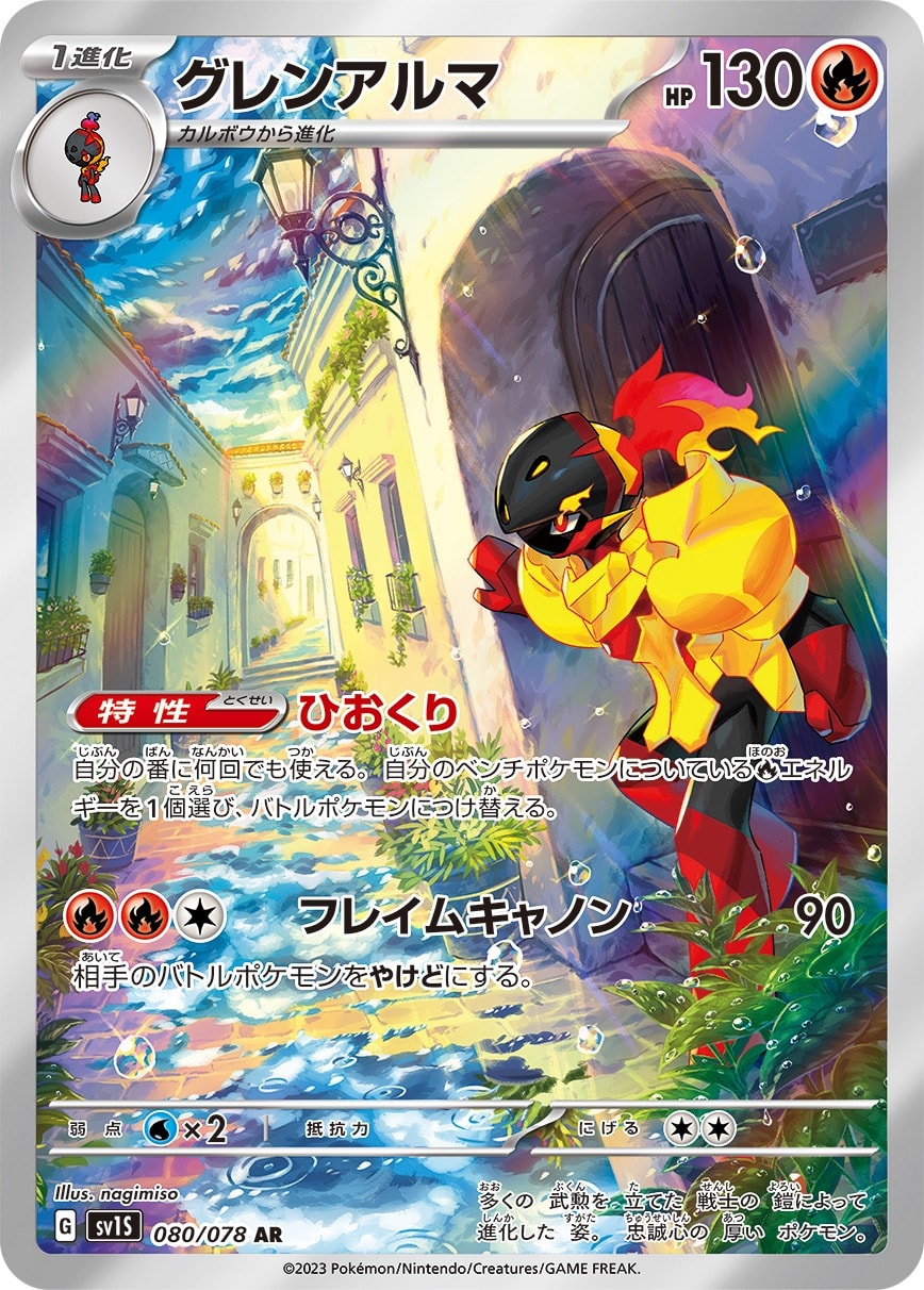 Armarouge 080/078 card from SV1S: Scarlet ex