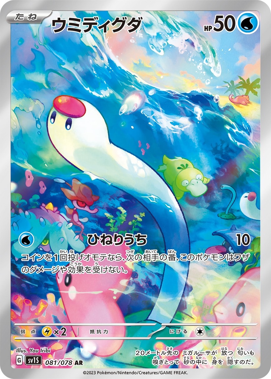 Wiglett 081/078 card from SV1S: Scarlet ex