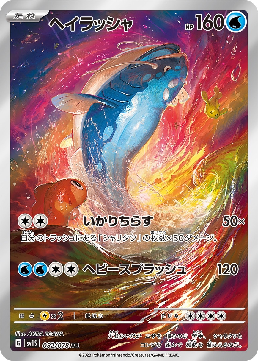Dondozo 082/078 card from SV1S: Scarlet ex