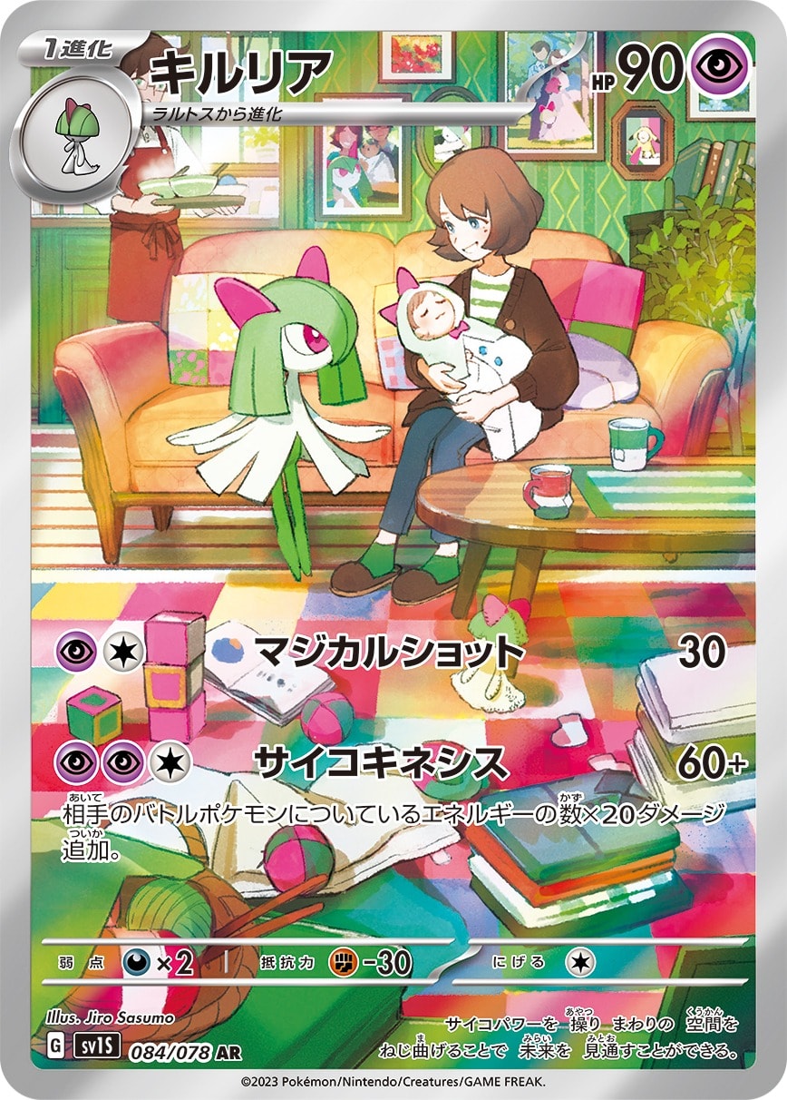 Kirlia 084/078 card from SV1S: Scarlet ex