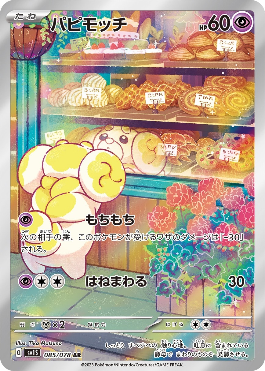 Fidough 085/078 card from SV1S: Scarlet ex