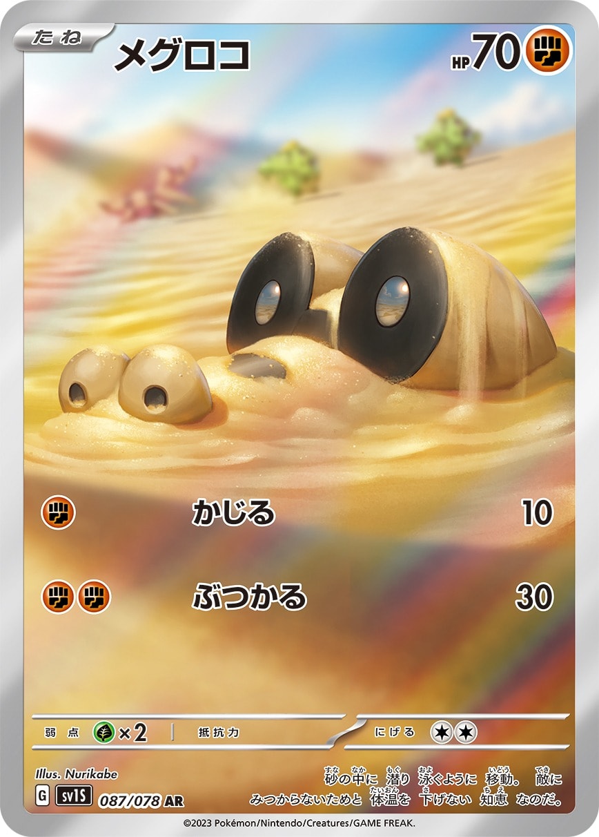 Sandile 087/078 card from SV1S: Scarlet ex